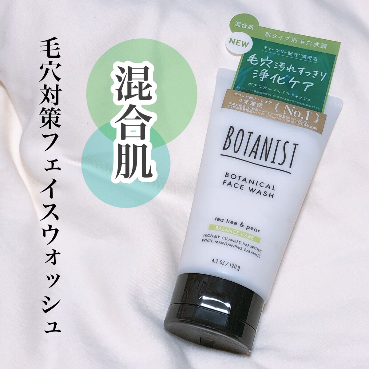 ボタニカルフェイスウォッシュ バランスケア/BOTANIST/洗顔フォームを使ったクチコミ(1枚目)