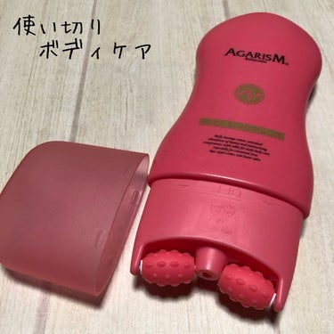 こんにちは。こんばんは。
今回はAGARISMのボディキュットを使い切ったので投稿したいと思います！

詳細は以前の投稿を見ていただけたらと思うのですが、ボディクリームは乳液みたいに軽めのテクスチャーで