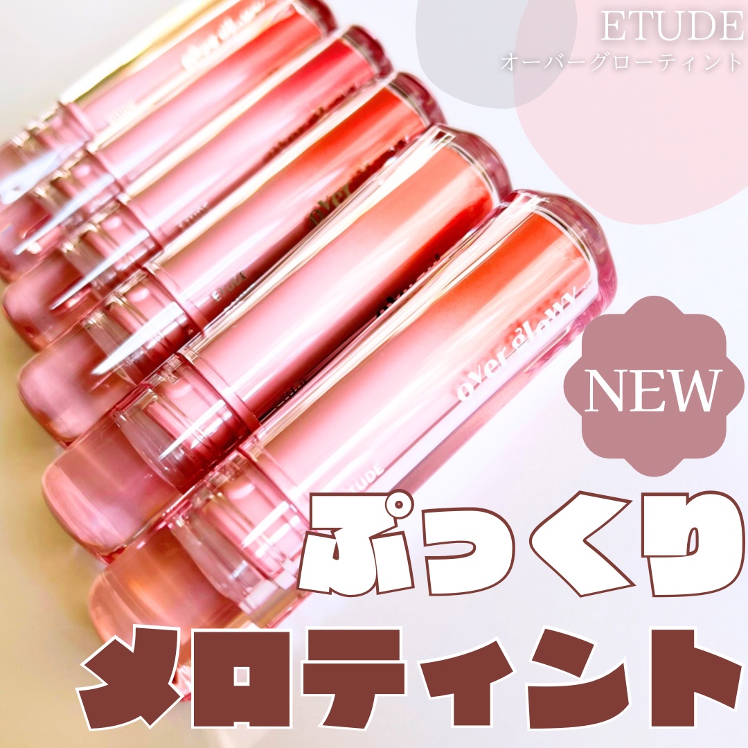 オーバーグロウティント/ETUDE/リップティントを使ったクチコミ（1枚目）