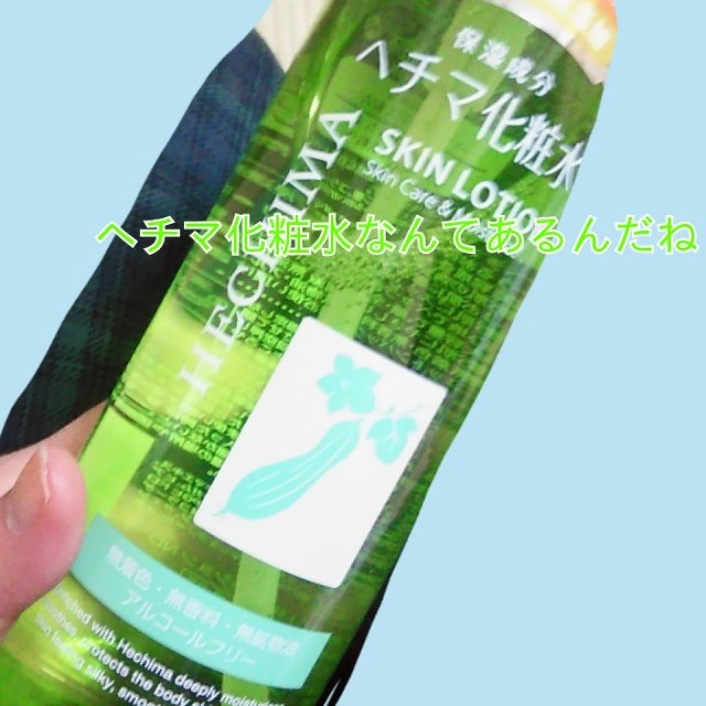 ヘチマ化粧水/プライムビューティー/化粧水を使ったクチコミ(1枚目)