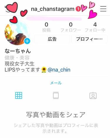 なーちゃん on LIPS 「インスタグラムはじめました！これからどんどん投稿するのでよろし..」（1枚目）