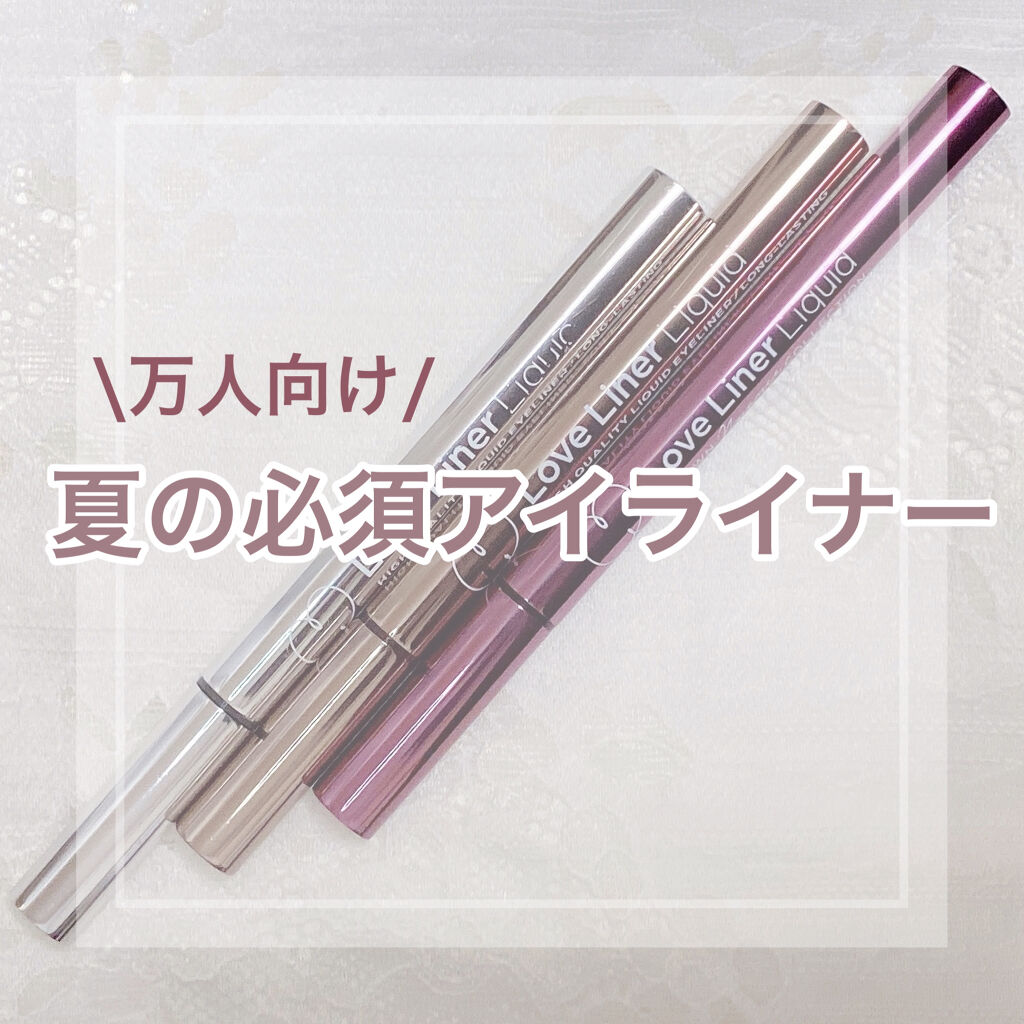 ラブ・ライナー リキッドアイライナーＲ３/ラブ・ライナー/リキッドアイライナーを使ったクチコミ（1枚目）