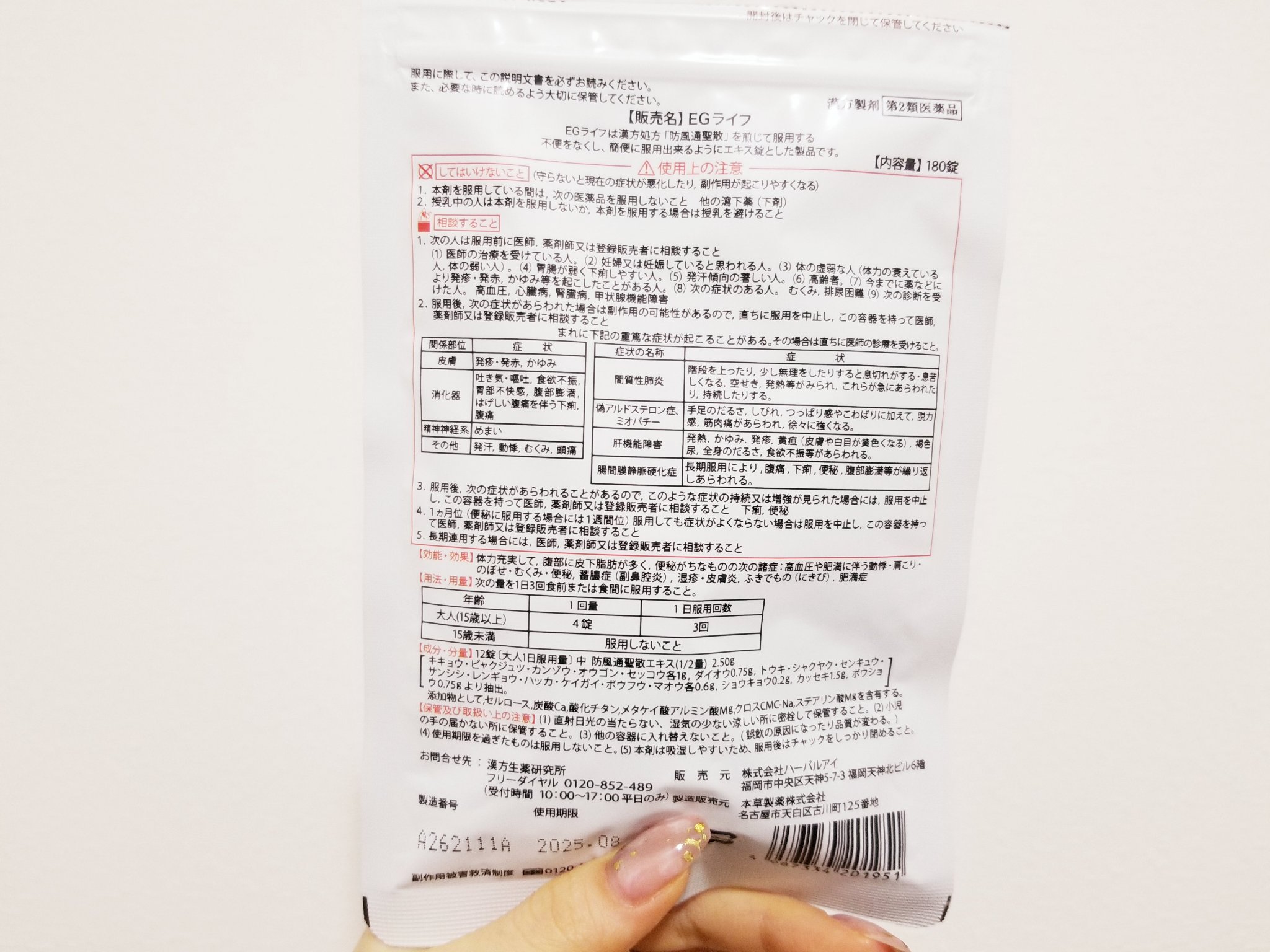 EGライフ(医薬品)/漢方生薬研究所/その他を使ったクチコミ（2枚目）