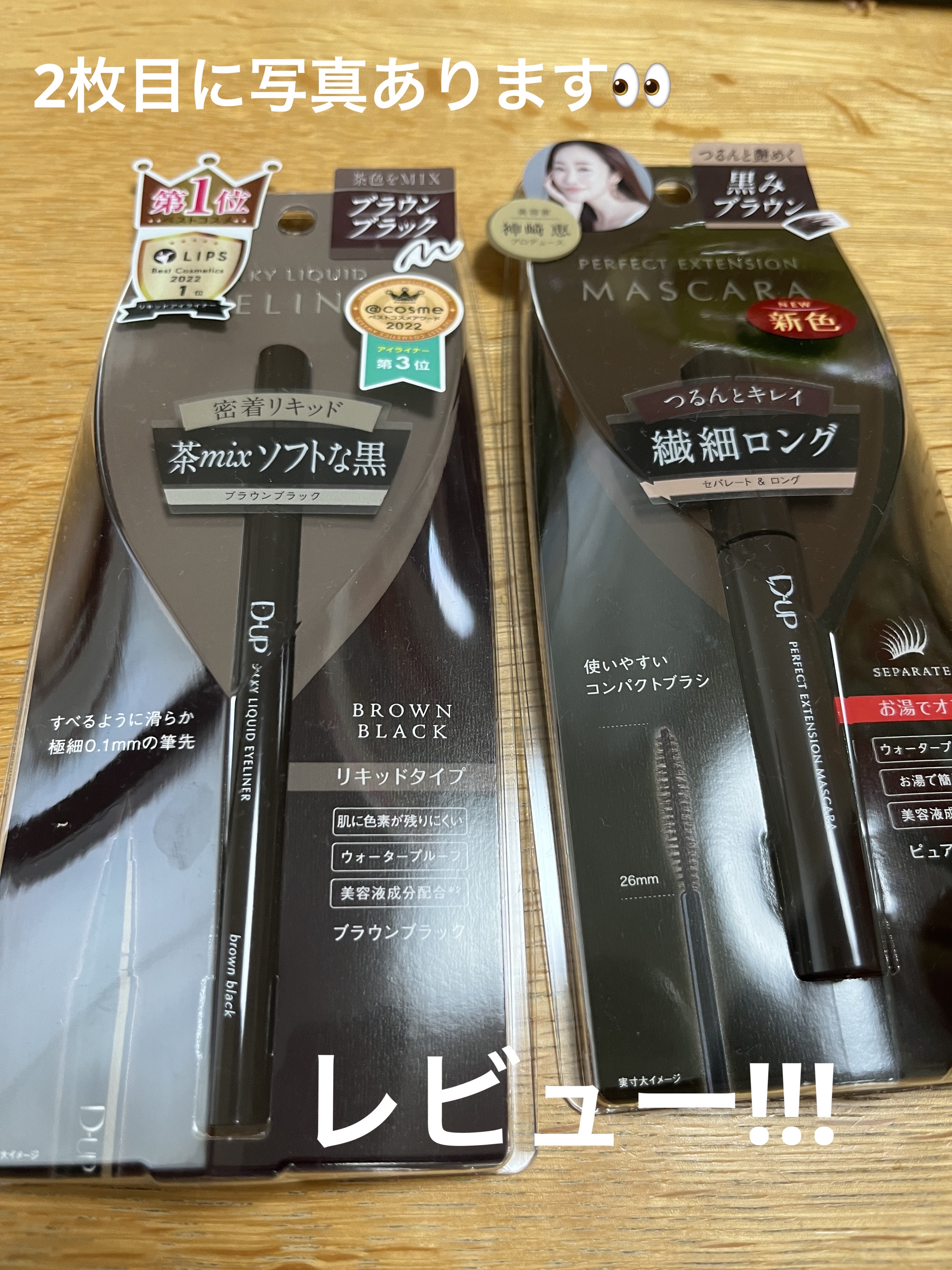 パーフェクトエクステンション マスカラ/D-UP/マスカラを使ったクチコミ（1枚目）