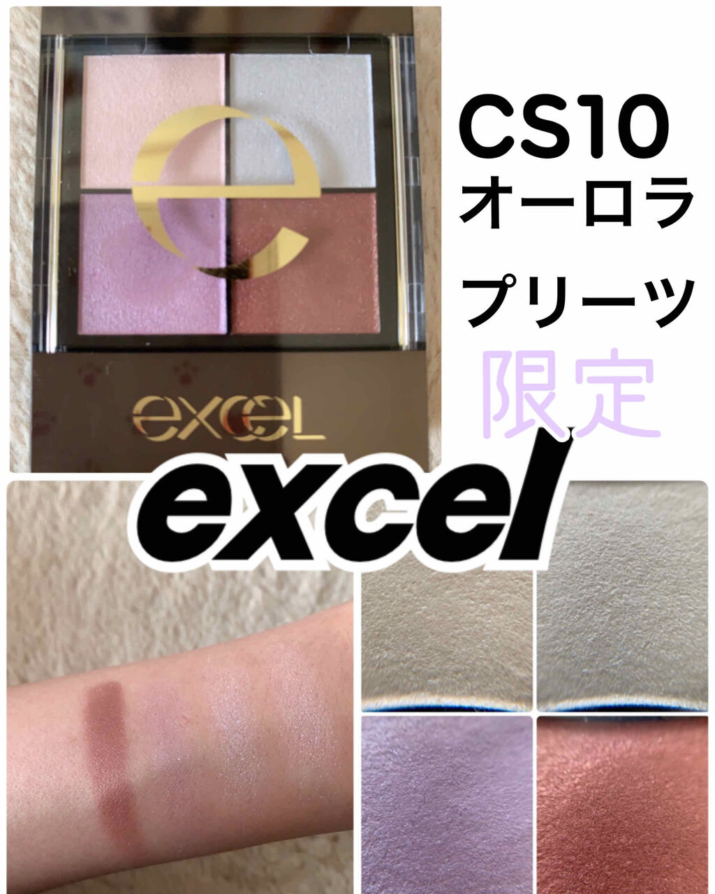 リアルクローズシャドウ CS10 オーロラプリーツ/excel/アイシャドウパレットを使ったクチコミ（1枚目）