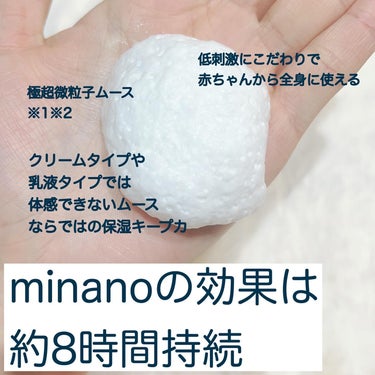 minano ミナノスキンケアのクチコミ「minano  SKINCARE
試してみあよ◎

新発想スキンケア
極超微粒子バリアで、
ス.....」（2枚目）