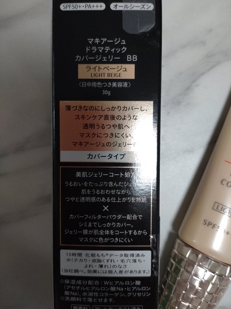 ドラマティック カバージェリー BB /マキアージュ/BBクリームを使ったクチコミ(4枚目)