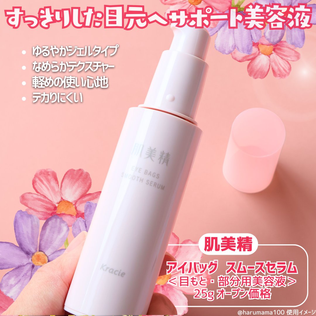 アイバッグ スムースセラム/肌美精/アイケア・アイクリームを使ったクチコミ（2枚目）