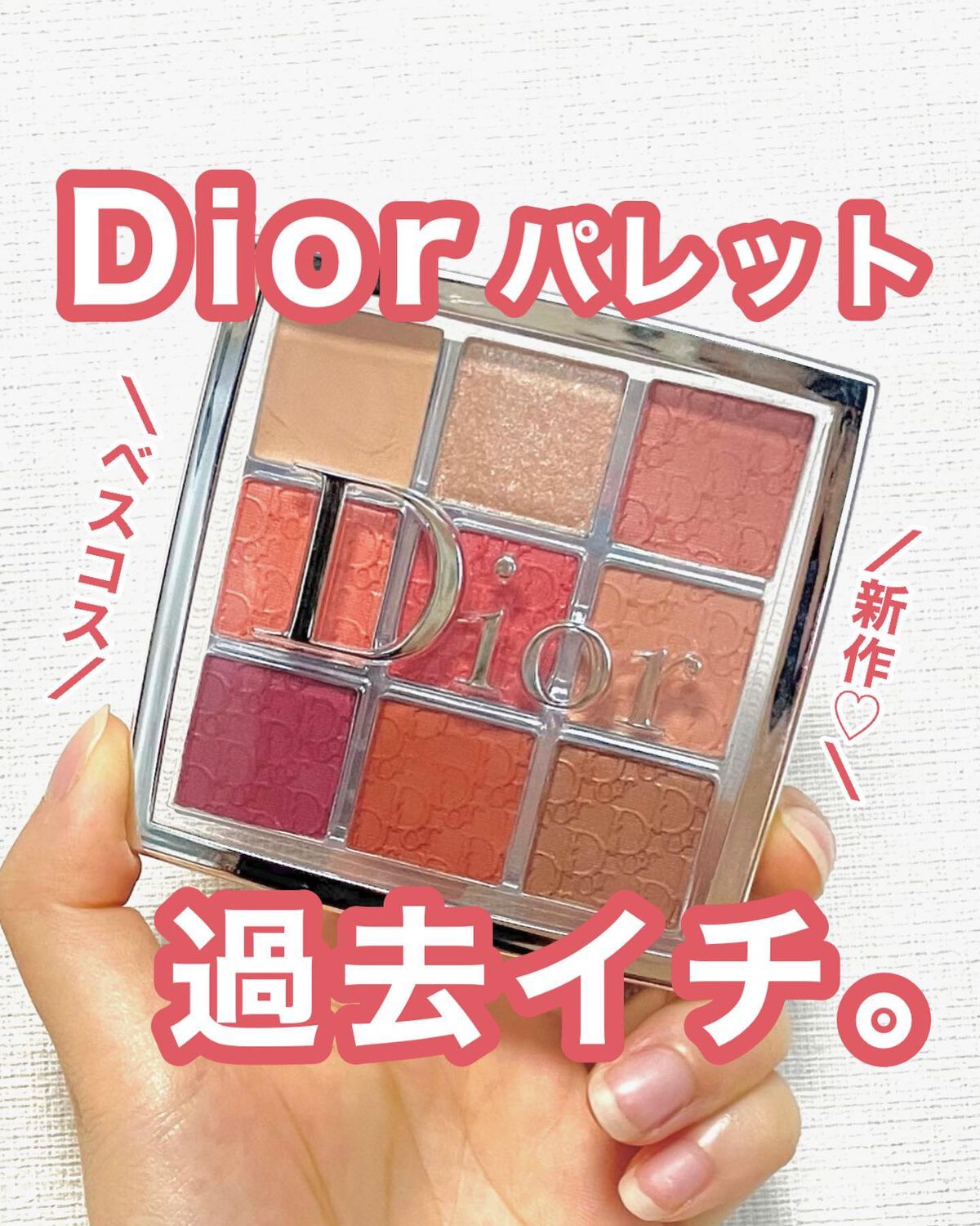 ディオール バックステージ アイ パレット/Dior/アイシャドウパレットを使ったクチコミ(1枚目)