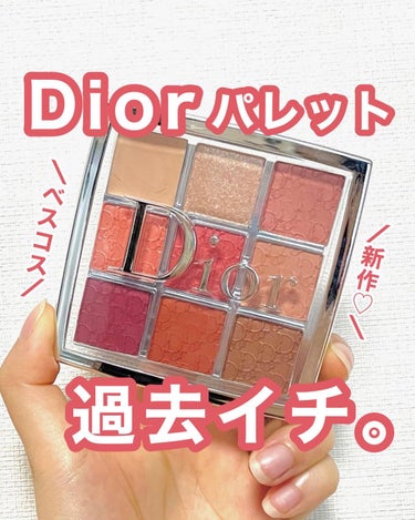 ディオール バックステージ アイ パレット/Dior/パウダーアイシャドウを使ったクチコミ（1枚目）