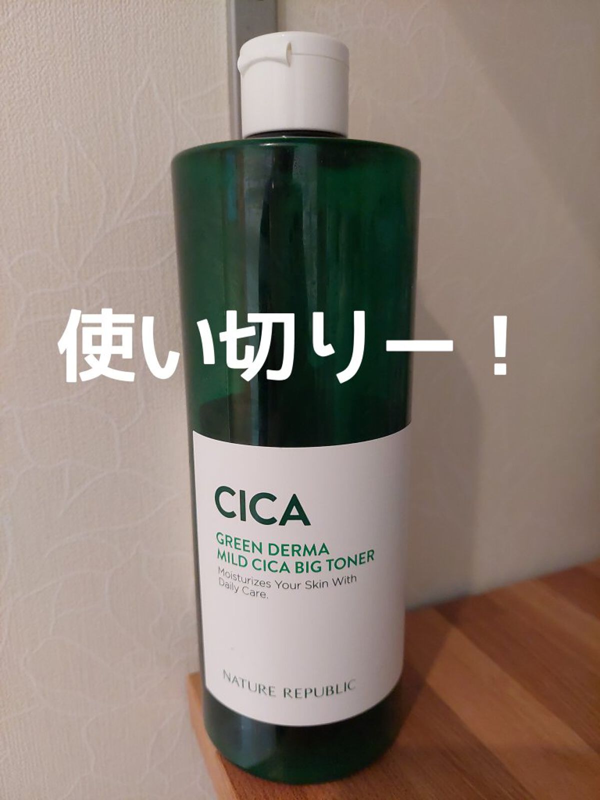 グリーン ダーマCICAビックトナー/ネイチャーリパブリック/化粧水を使ったクチコミ（1枚目）