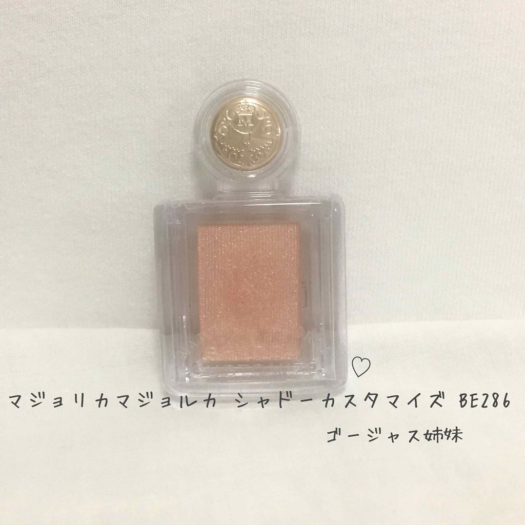 シャドーカスタマイズ/MAJOLICA MAJORCA/単色アイシャドウを使ったクチコミ（1枚目）