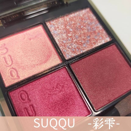 シグニチャー カラー アイズ/SUQQU/アイシャドウパレットを使ったクチコミ(1枚目)