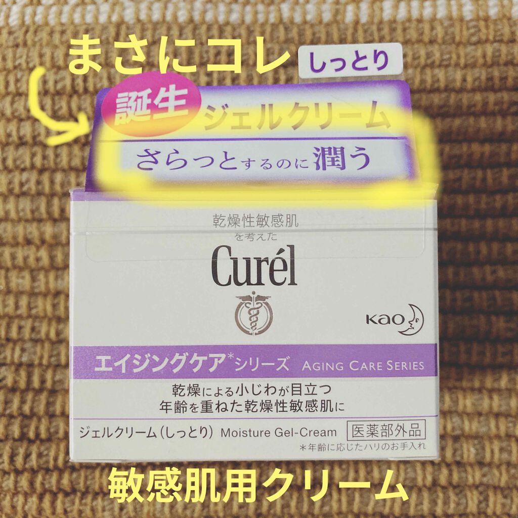 エイジングケア ジェルクリーム(しっとり)/キュレル/フェイスクリームを使ったクチコミ(1枚目)