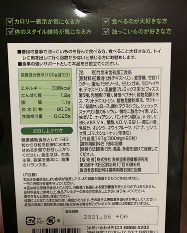 食べる活性炭DIET革命/表参道研究所/ボディサプリメントを使ったクチコミ（2枚目）