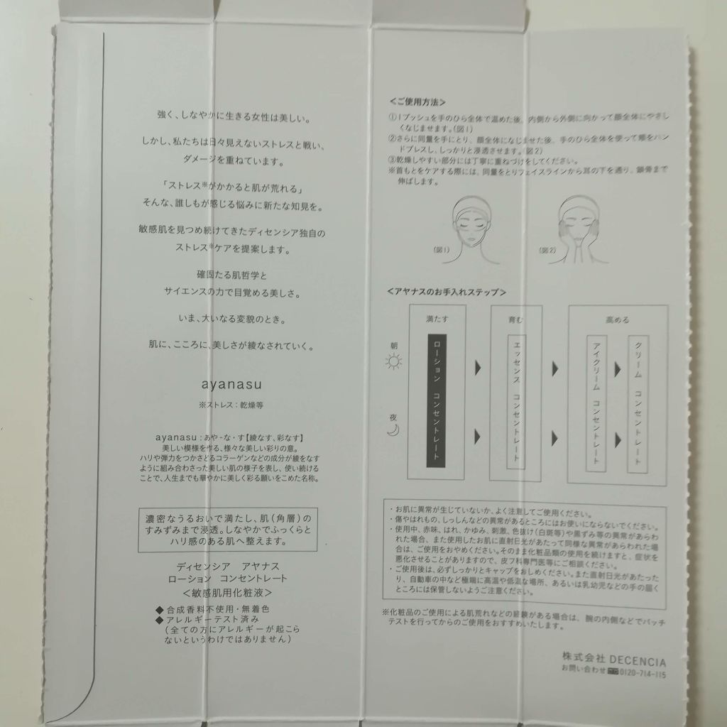 アヤナス クリーム コンセントレート/DECENCIA/フェイスクリームを使ったクチコミ（2枚目）