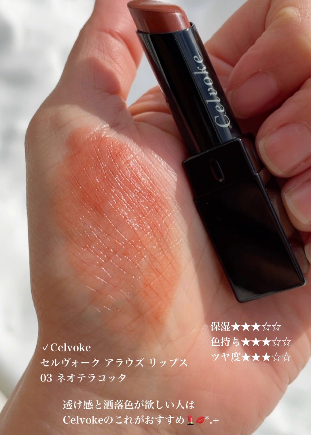 セルヴォーク アラウズ リップス/Celvoke/口紅を使ったクチコミ(6枚目)