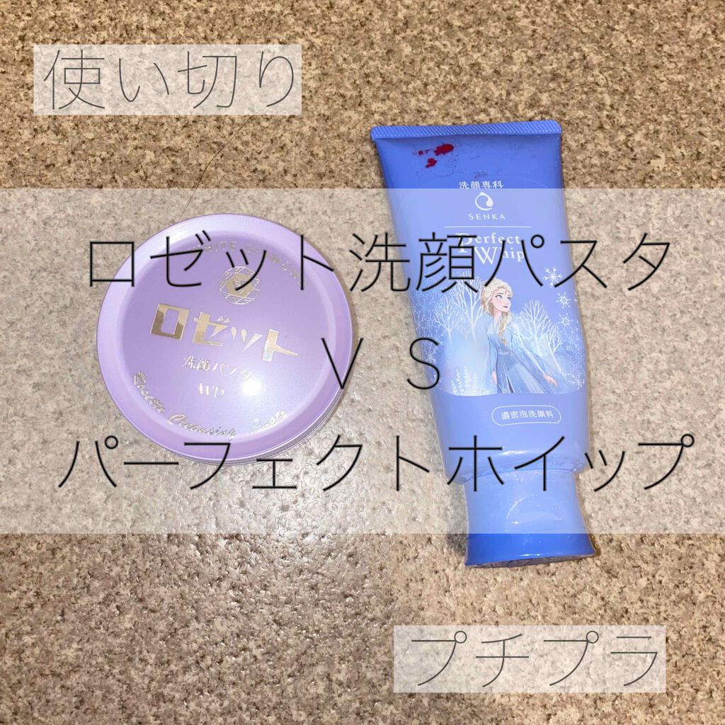 あなたはどっち派？ロゼット・SENKA（専科）の洗顔フォームを徹底比較