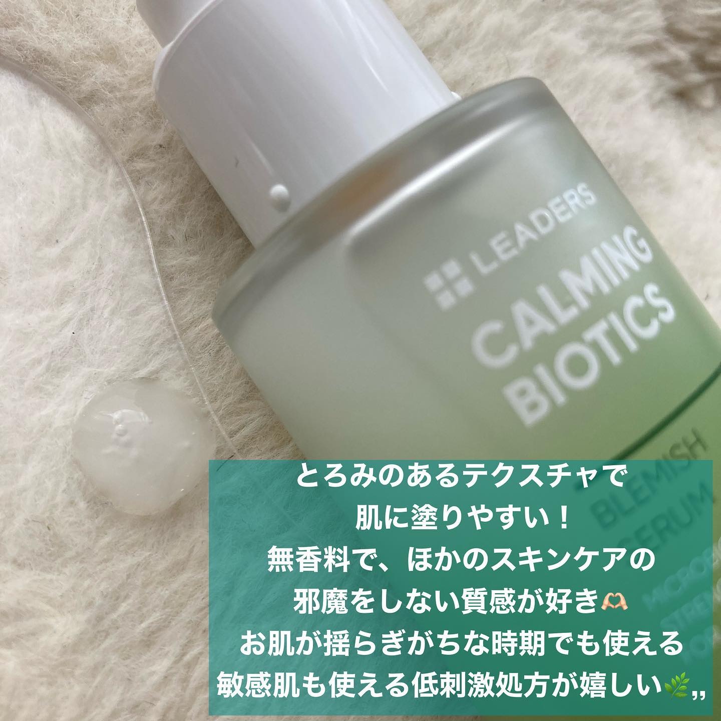 カーミングバイオテックスブレミッシュセラム/LEADERS/美容液を使ったクチコミ（3枚目）