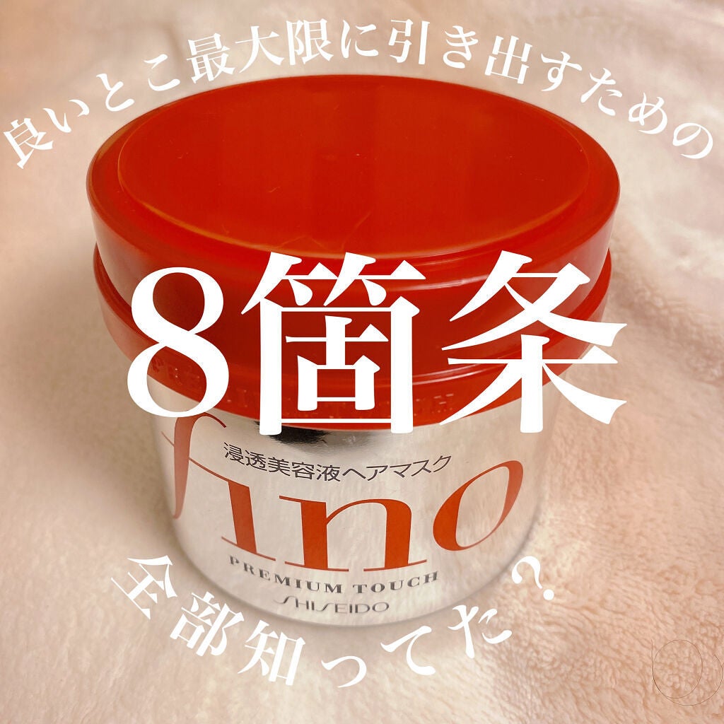 フィーノ プレミアムタッチ 濃厚美容液ヘアマスク/フィーノ/ヘアマスク・ヘアパックを使ったクチコミ(1枚目)