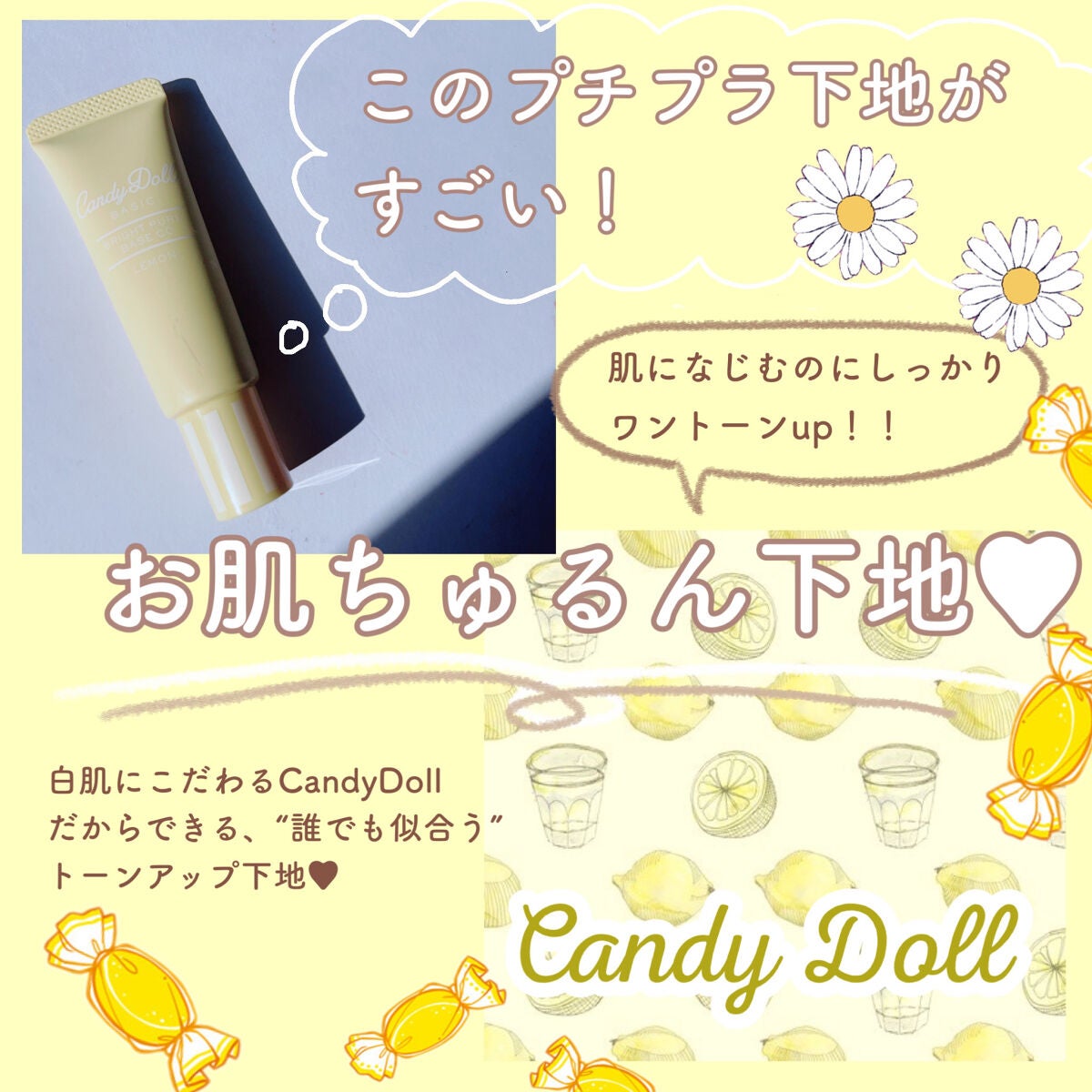 ブライトピュアベースCC/CandyDoll/CCクリームを使ったクチコミ(2枚目)