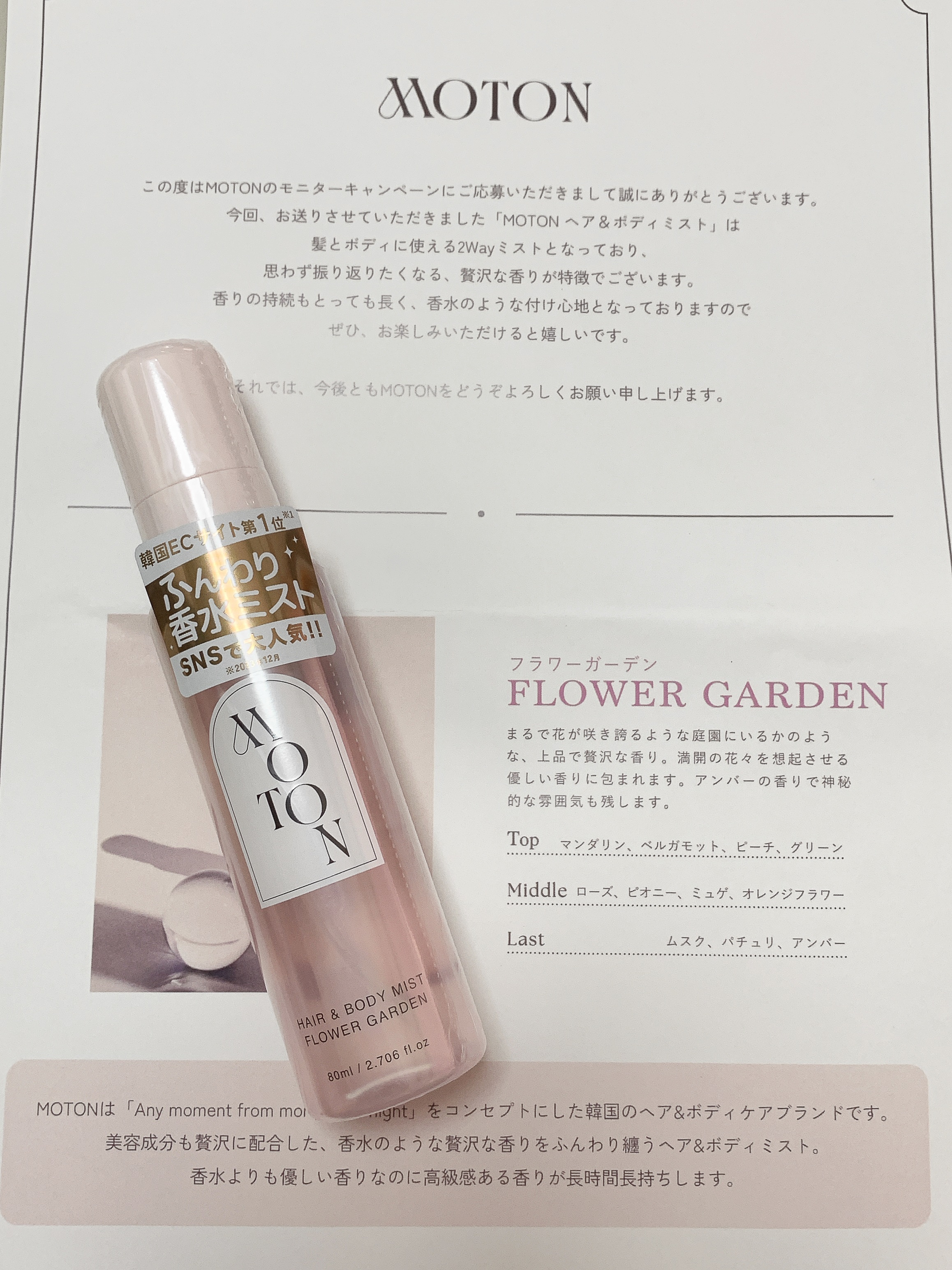 MOTON ヘア&ボディミスト フラワーガーデン/MOTON/香水(レディース)を使ったクチコミ（1枚目）