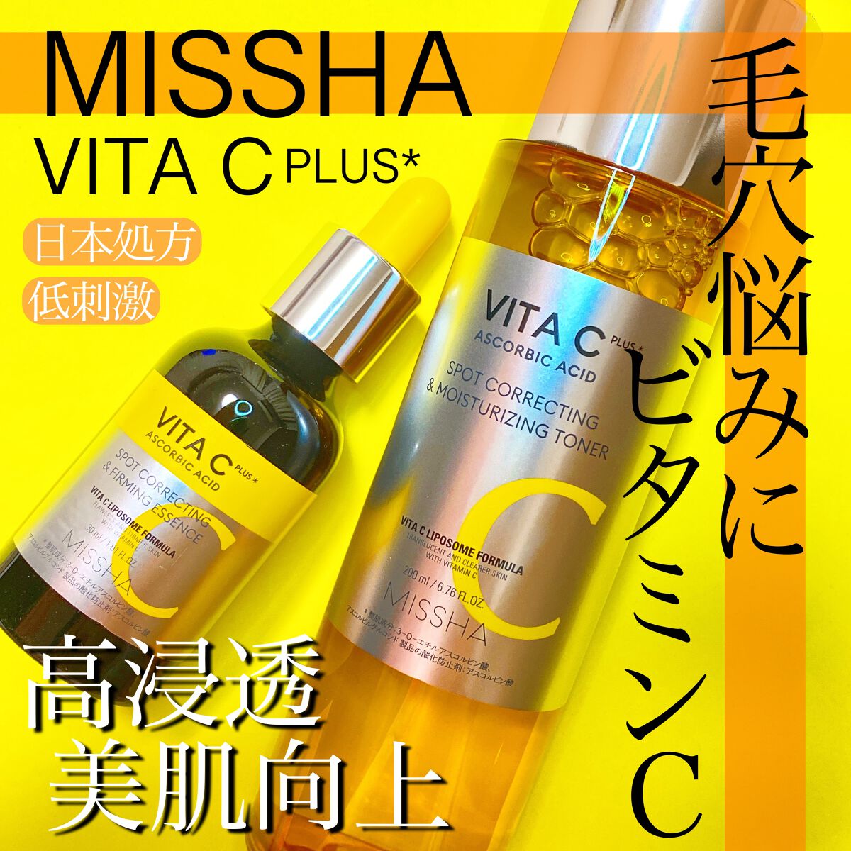 ビタシープラス 化粧水/MISSHA/化粧水を使ったクチコミ(2枚目)
