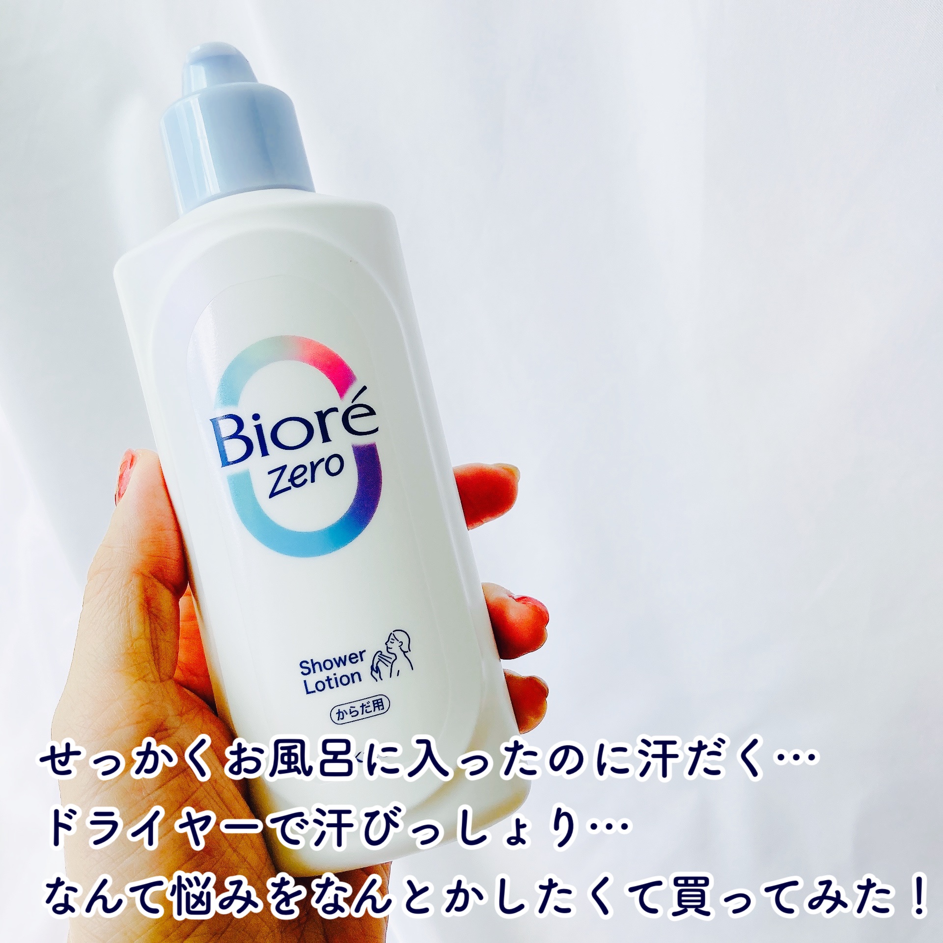 ビオレZero お風呂で使う汗ケアローション 無香性/ビオレ/ボディローションを使ったクチコミ（2枚目）