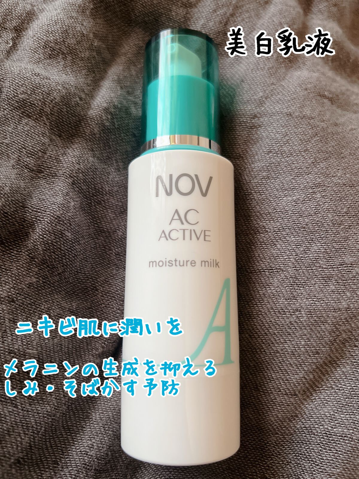 NOV AC アクティブ 化粧水　ローション　モイスト　3本+クレンジング　新品