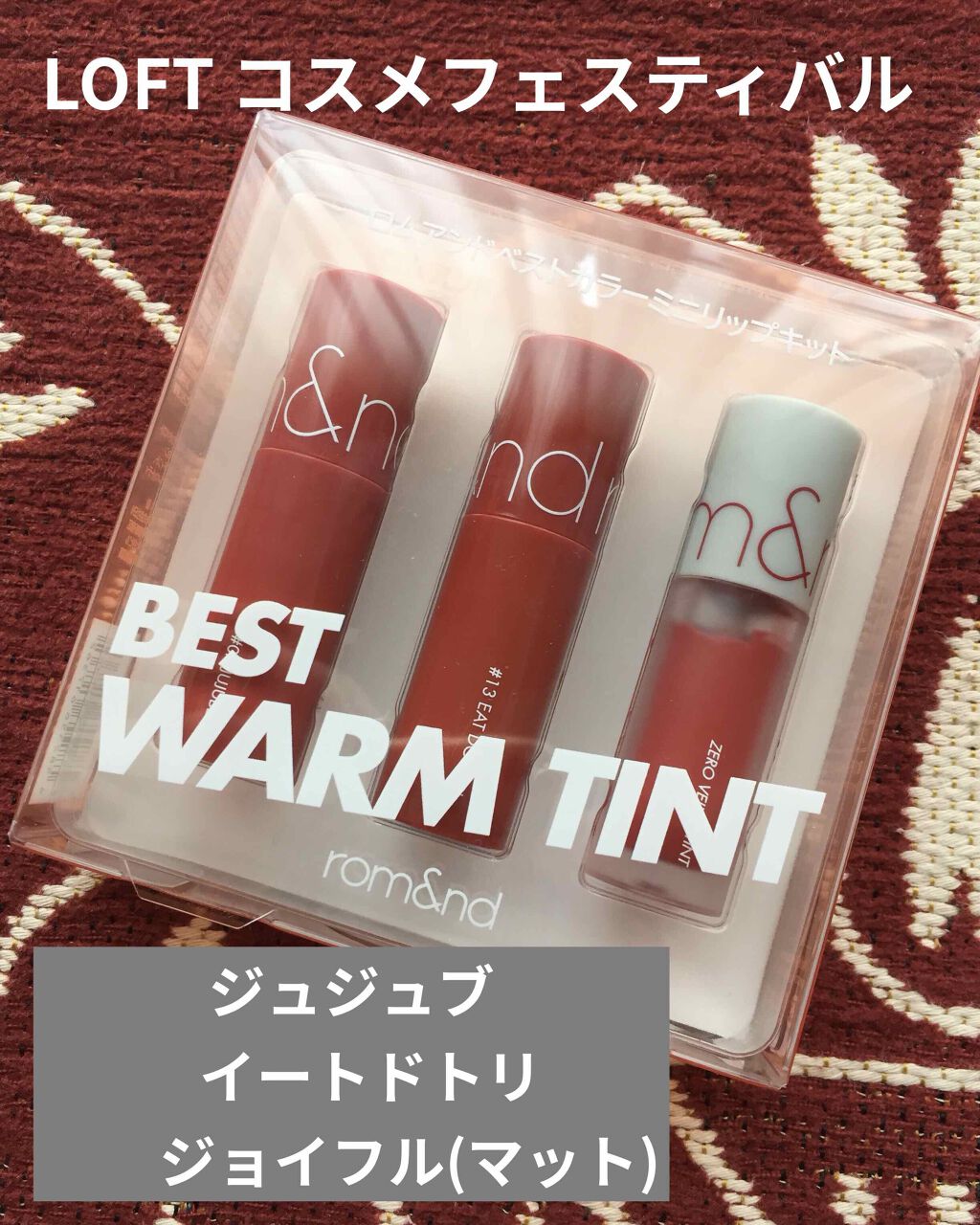 ジューシーラスティングティント/rom&nd/リップティントを使ったクチコミ（1枚目）