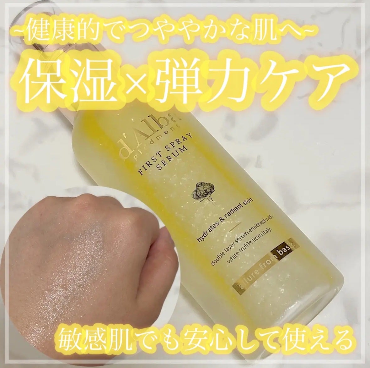 ダルバ ホワイトトリュフファーストスプレーセラム/ダルバ/ミスト状化粧水を使ったクチコミ(1枚目)