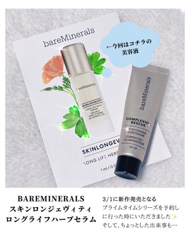 スキンロンジェヴィティ ロングライフハーブ セラム/bareMinerals/美容液を使ったクチコミ（1枚目）