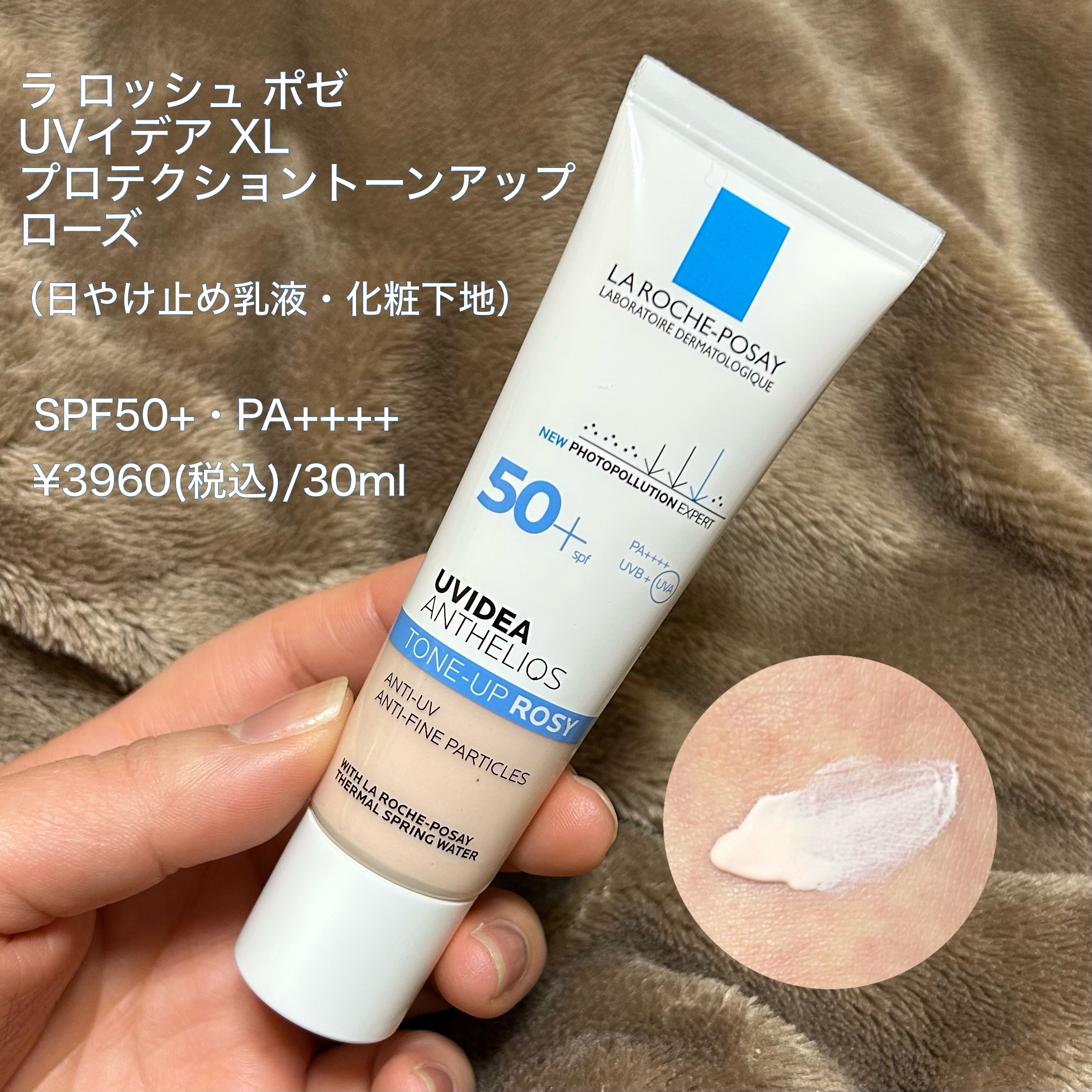 UVイデア XL プロテクショントーンアップ ローズ/ラ ロッシュ ポゼ/日焼け止めクリームを使ったクチコミ（1枚目）