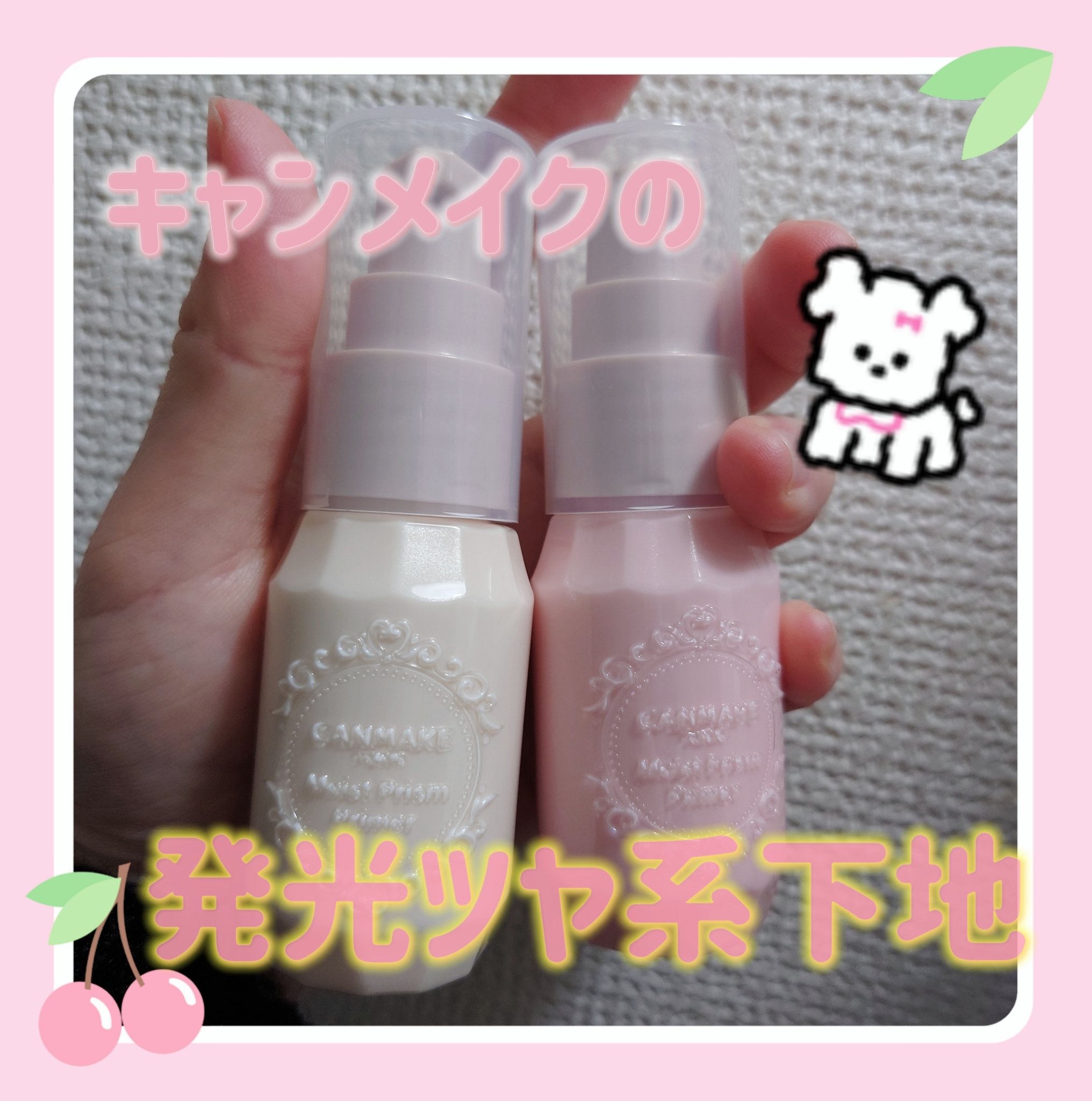 モイストプリズムプライマー/キャンメイク/化粧下地を使ったクチコミ（1枚目）