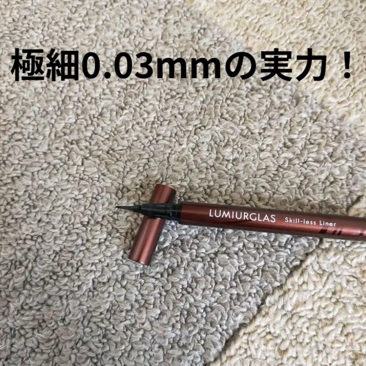 スキルレスライナー/LUMIURGLAS/リキッドアイライナーを使ったクチコミ(2枚目)
