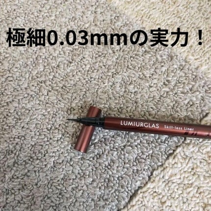 スキルレスライナー/LUMIURGLAS/リキッドアイライナーを使ったクチコミ(2枚目)