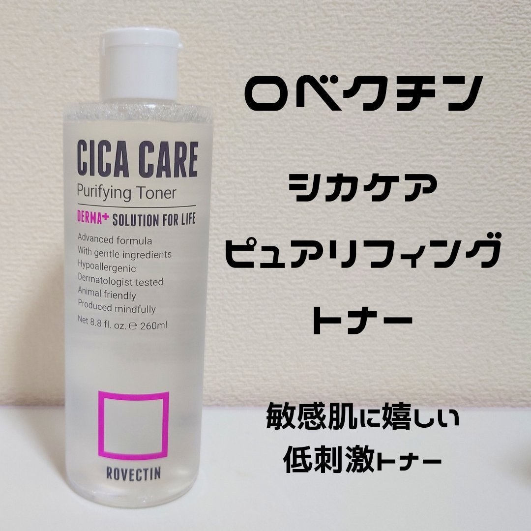 CICAピュリファイング トナー/ロベクチン/化粧水を使ったクチコミ(1枚目)