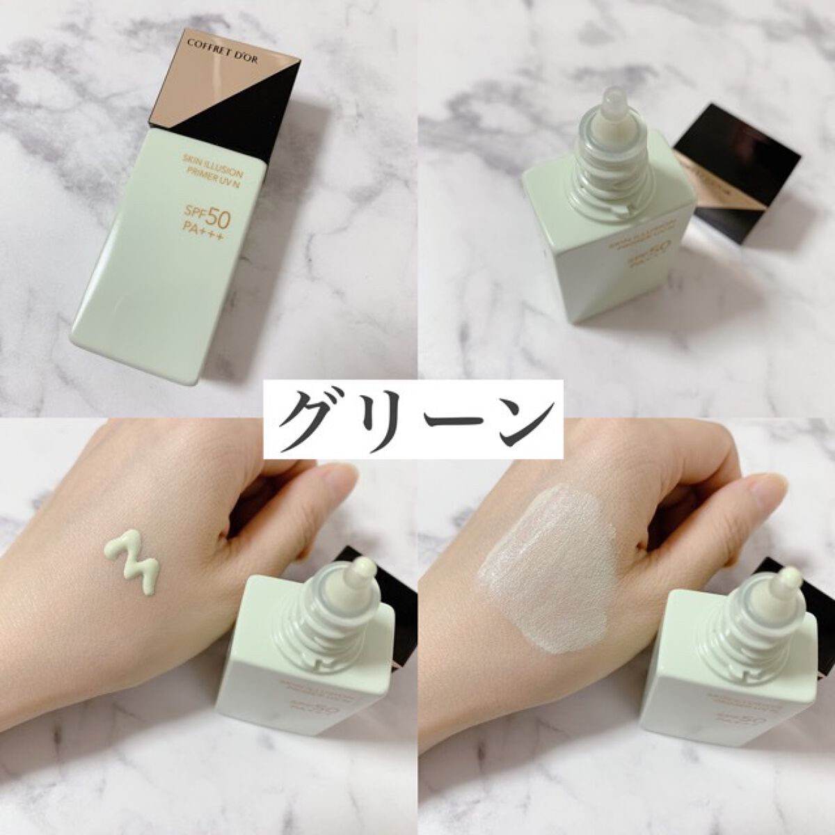 スキンイリュージョンプライマーUVn/コフレドール/化粧下地を使ったクチコミ(5枚目)