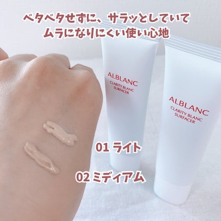 クラリティブラン サーフェイサー/ALBLANC/化粧下地を使ったクチコミ(4枚目)