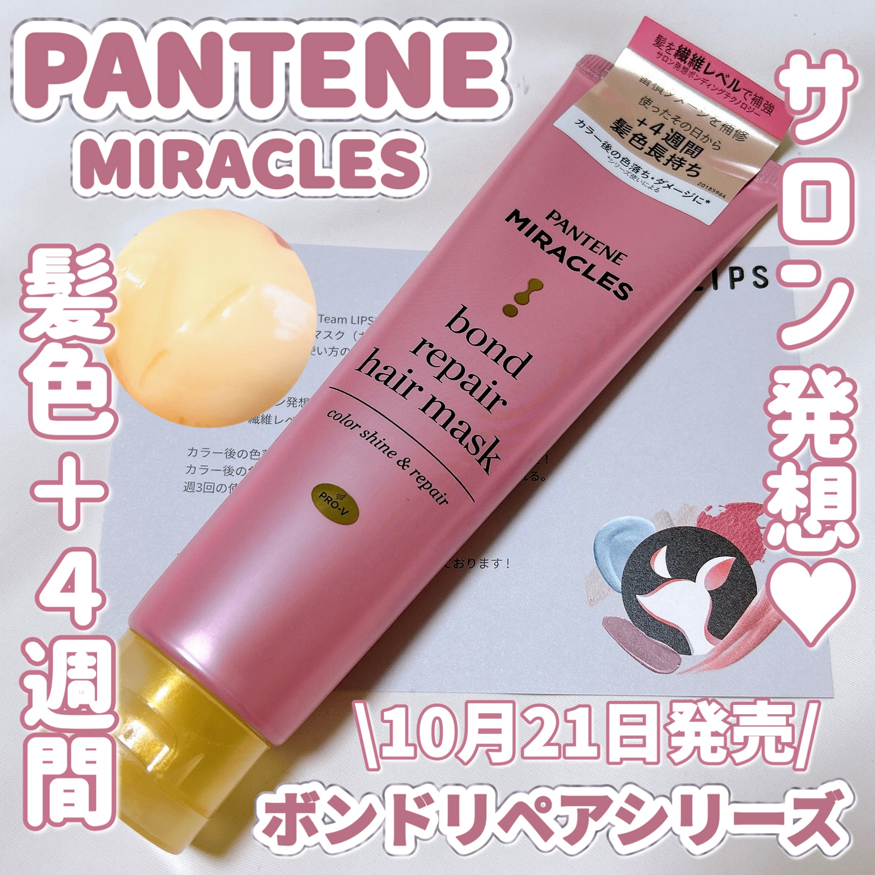 ボンドリペアシリーズ  カラーシャイン＆リペア  ヘアマスク/パンテーン/ヘアマスク・ヘアパックを使ったクチコミ（1枚目）