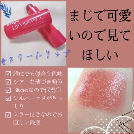 センシティブ/Blistex/リップクリームを使ったクチコミ(1枚目)