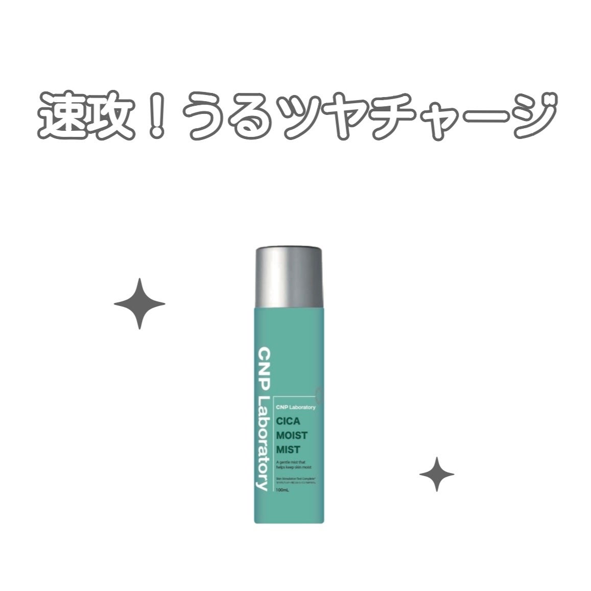 シカ モイスト ミスト/CNP Laboratory/化粧水を使ったクチコミ(1枚目)