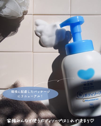 泡のボディソープ/カウブランド無添加/ボディソープを使ったクチコミ(3枚目)