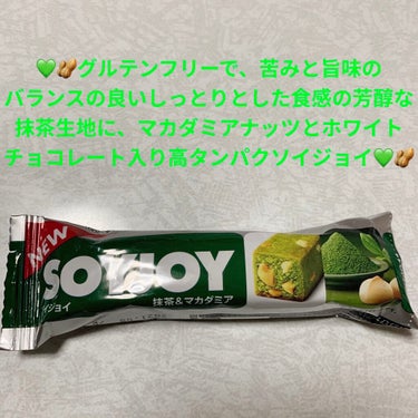 SOYJOY 抹茶&マカダミア/ソイジョイ/食品を使ったクチコミ（1枚目）