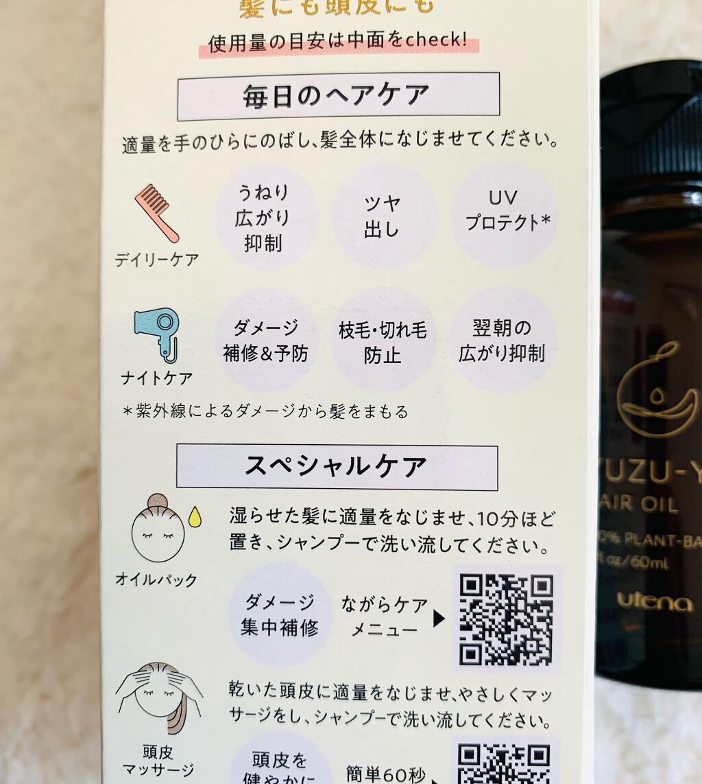 ヘアオイル/ゆず油/ヘアオイルを使ったクチコミ(8枚目)