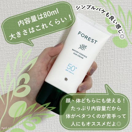 フォレスト エッセンスサンクリーム/FoRest by Greenfinger/日焼け止めローションを使ったクチコミ(4枚目)