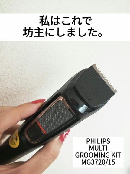 マルチグルーミングキット/フィリップス/ヘアケアグッズを使ったクチコミ(1枚目)