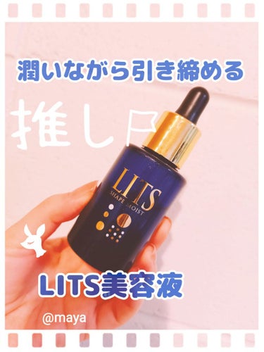 リッツ モイスト エッセンスのクチコミ「　　　　　　　LITS♥️モイスト エッセンス♥️

みなさん、こんばんは☺️mayaです♥️.....」（1枚目）