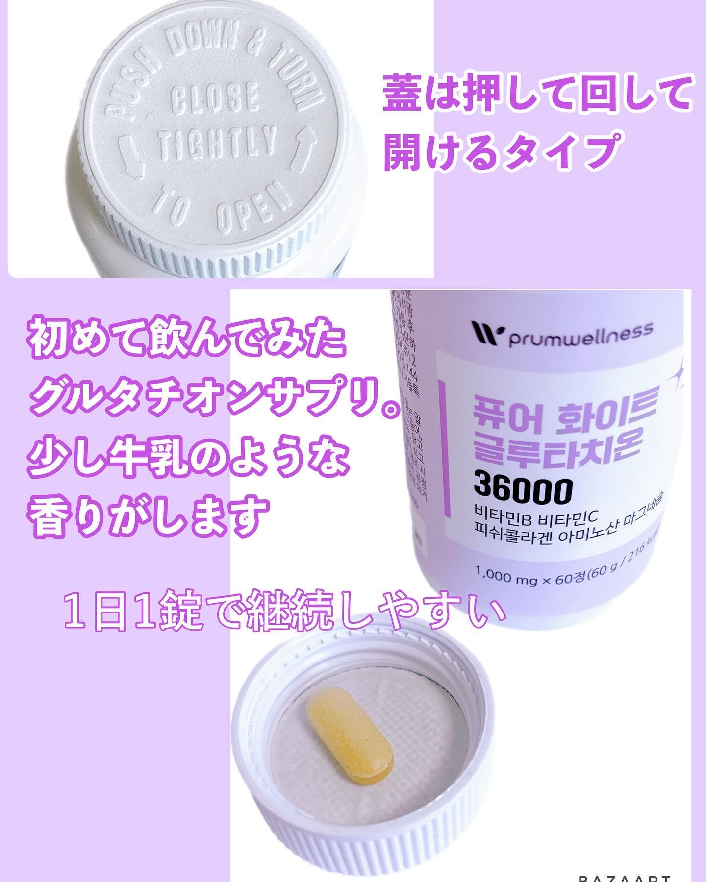 ピュアホワイトグルタチオン/PRUMWELLNESS/美容サプリメントを使ったクチコミ（2枚目）