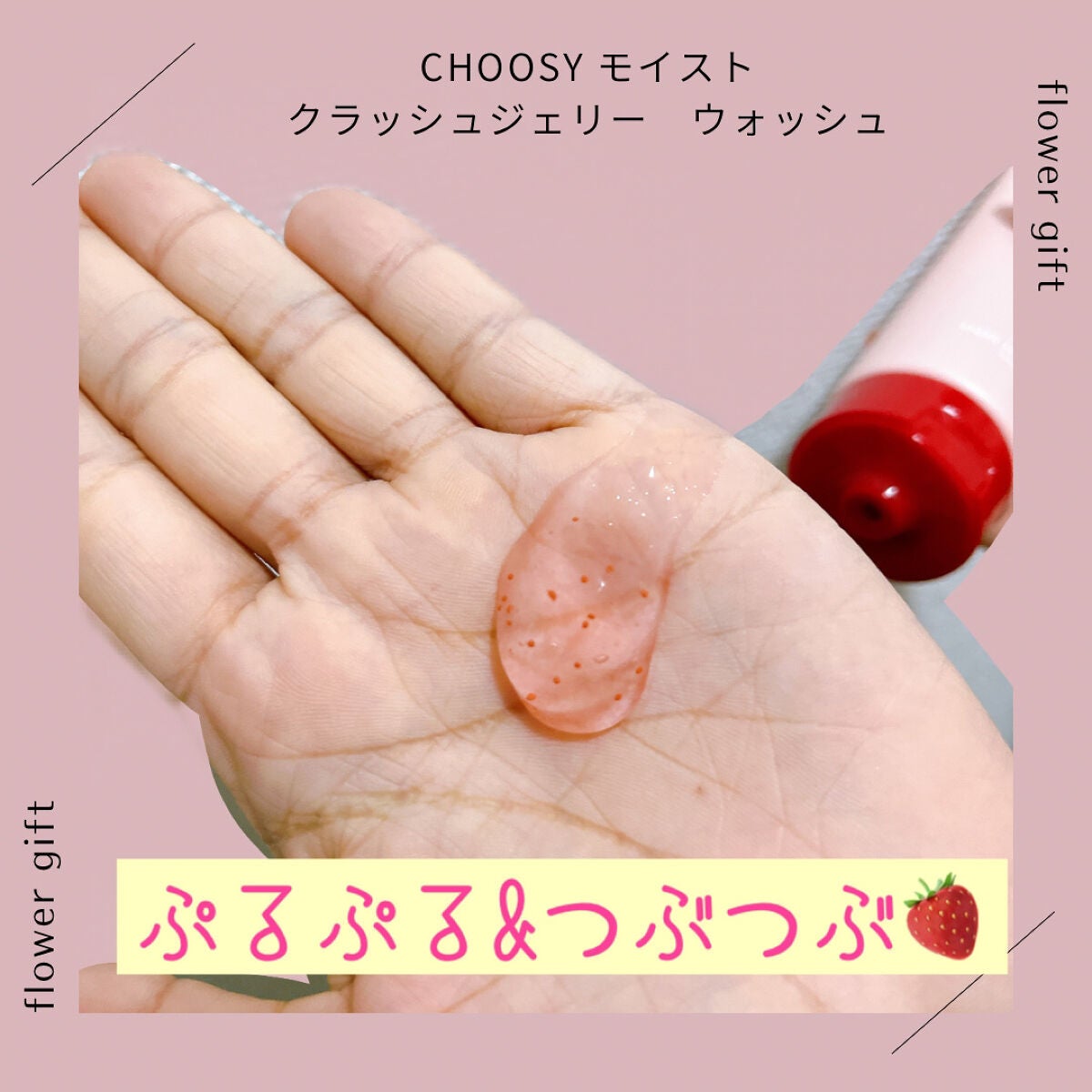 クラッシュジェリーウォッシュ/CHOOSY/その他洗顔料を使ったクチコミ(1枚目)